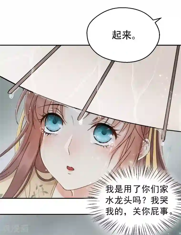 我的王爷三岁半第44话 雨中的告白