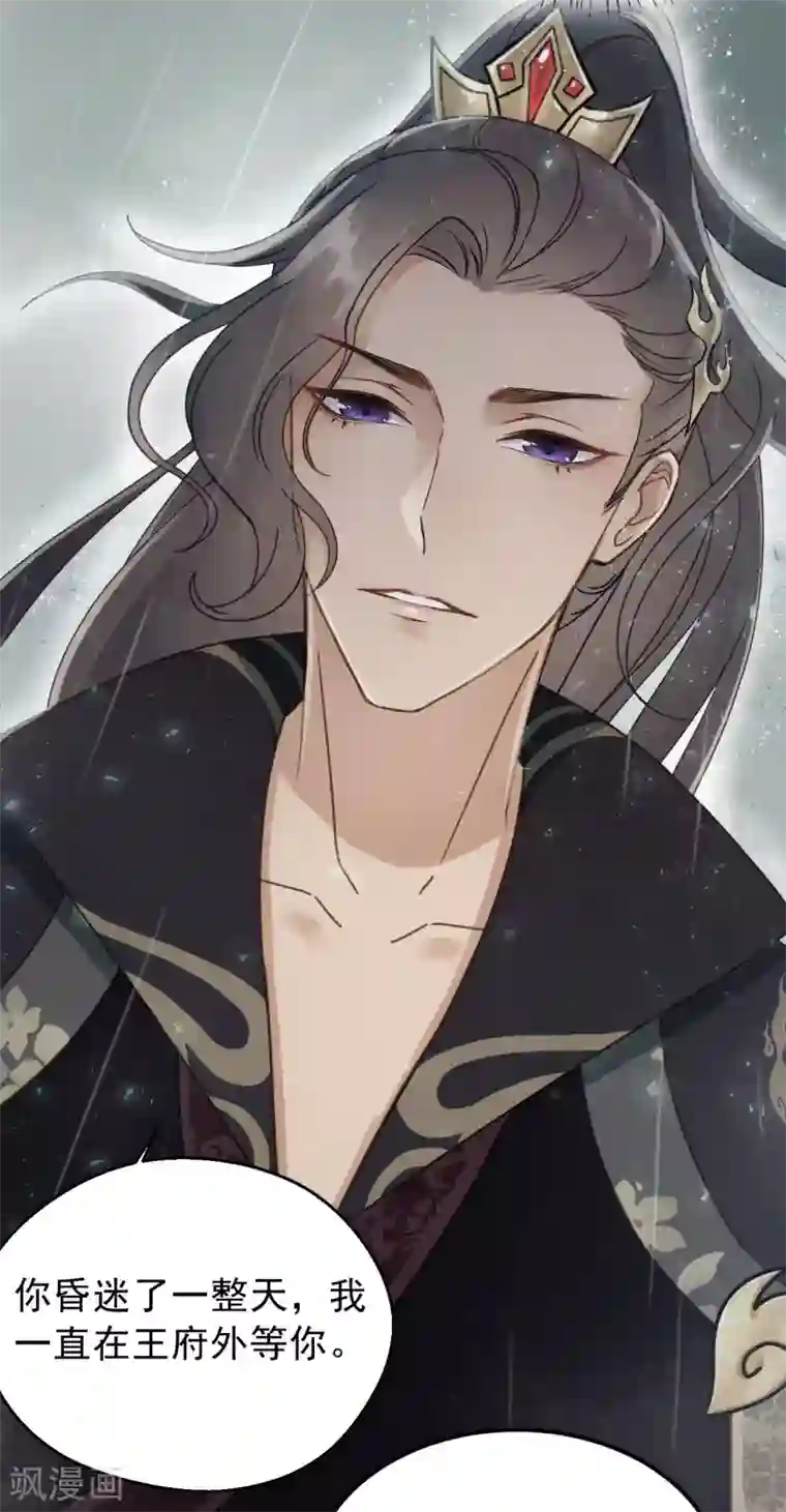 我的王爷三岁半第44话 雨中的告白