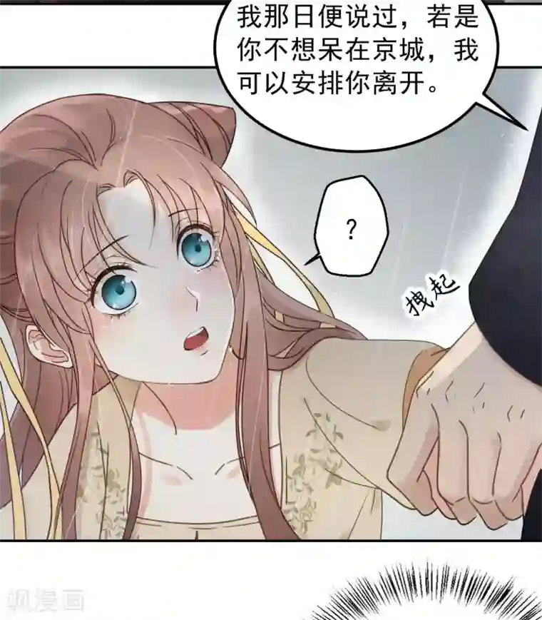 我的王爷三岁半第44话 雨中的告白