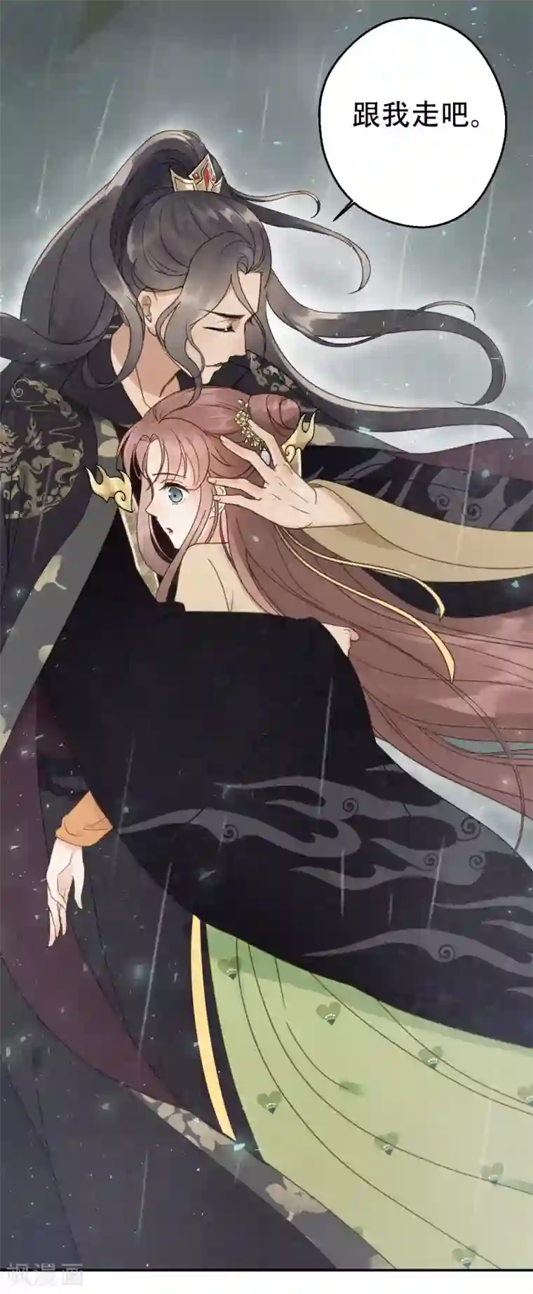 我的王爷三岁半第44话 雨中的告白