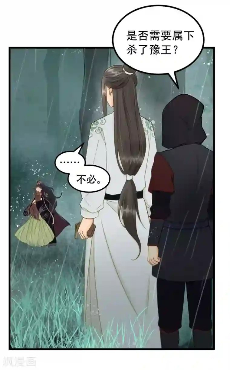 我的王爷三岁半第44话 雨中的告白