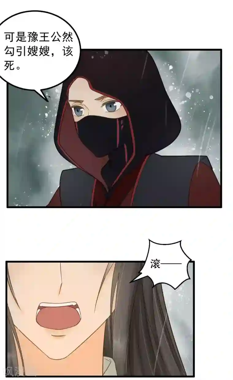 我的王爷三岁半第44话 雨中的告白