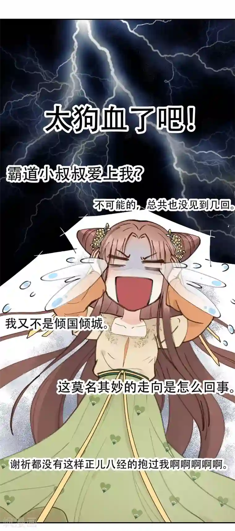 我的王爷三岁半第44话 雨中的告白