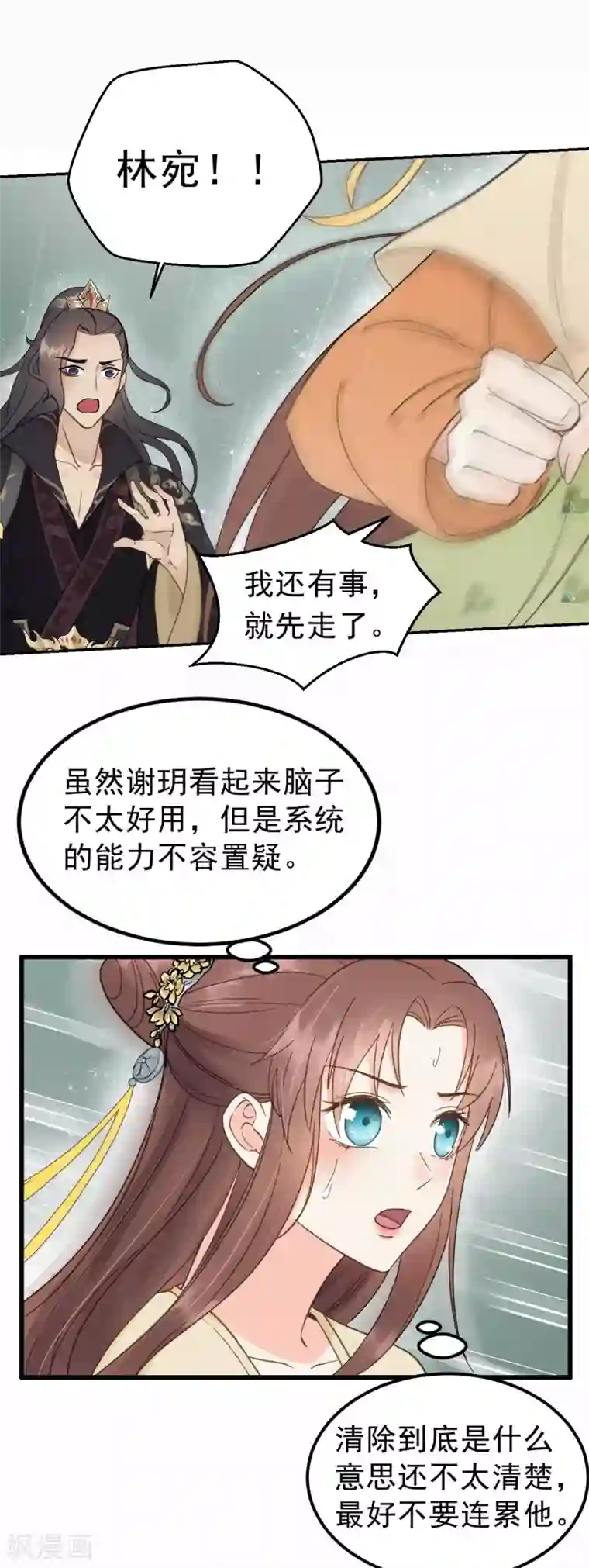 我的王爷三岁半第44话 雨中的告白