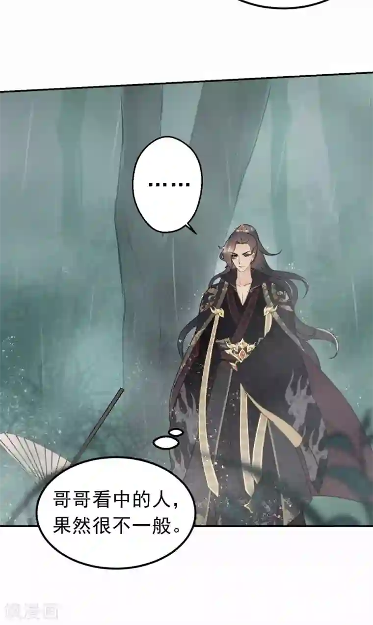 我的王爷三岁半第44话 雨中的告白