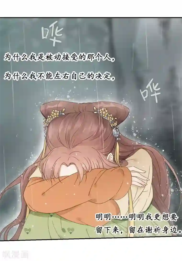 我的王爷三岁半第44话 雨中的告白