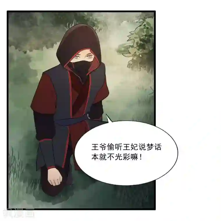 我的王爷三岁半第45话 苦肉计