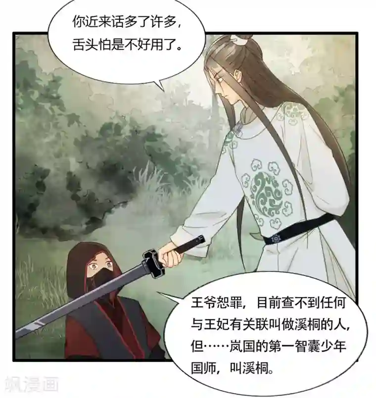 我的王爷三岁半第45话 苦肉计