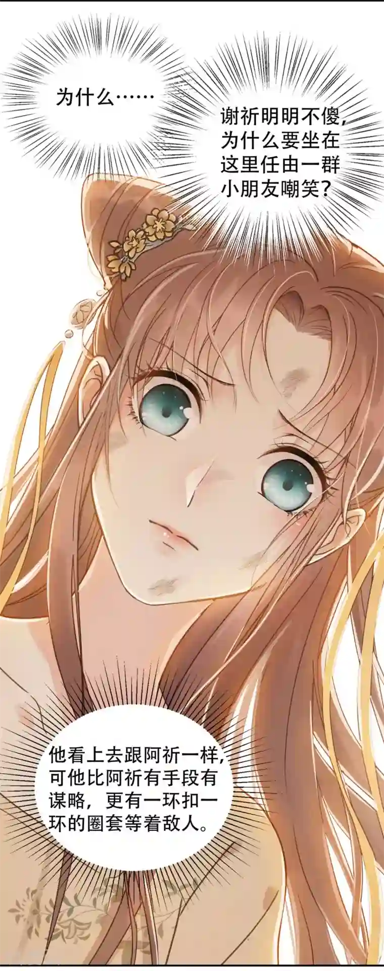 我的王爷三岁半第45话 苦肉计