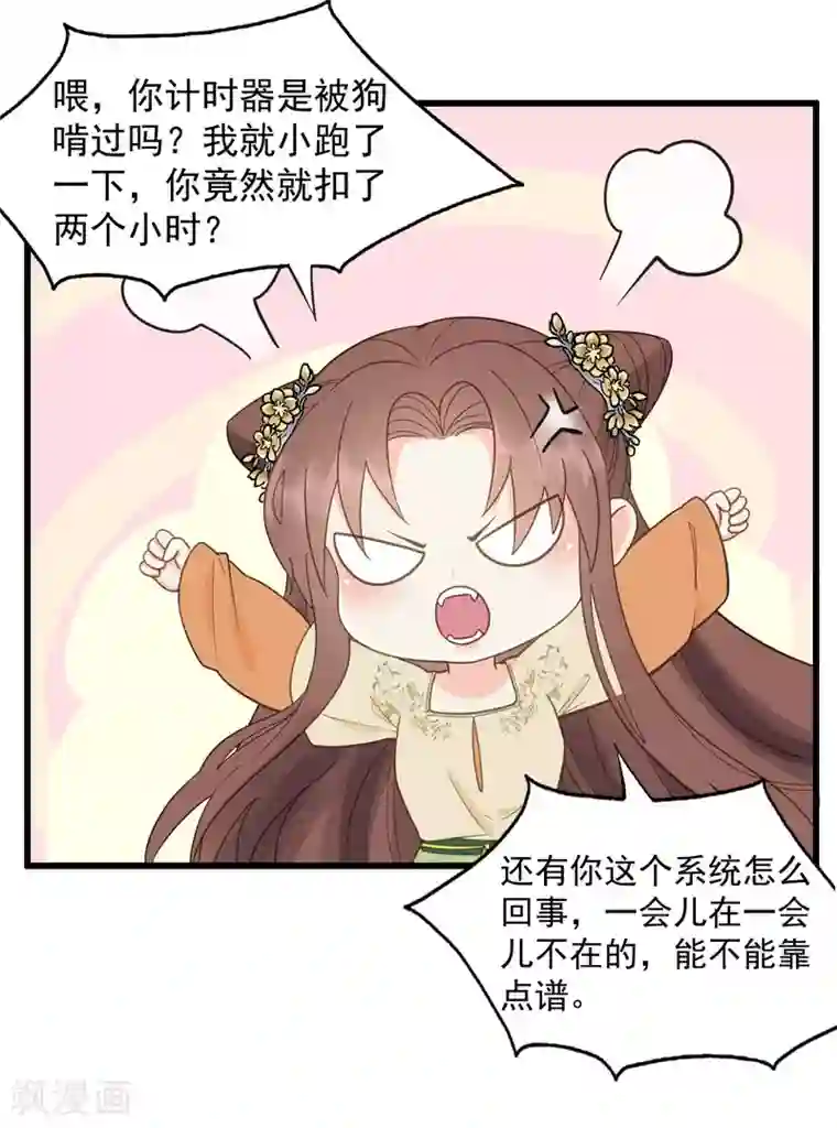 我的王爷三岁半第45话 苦肉计