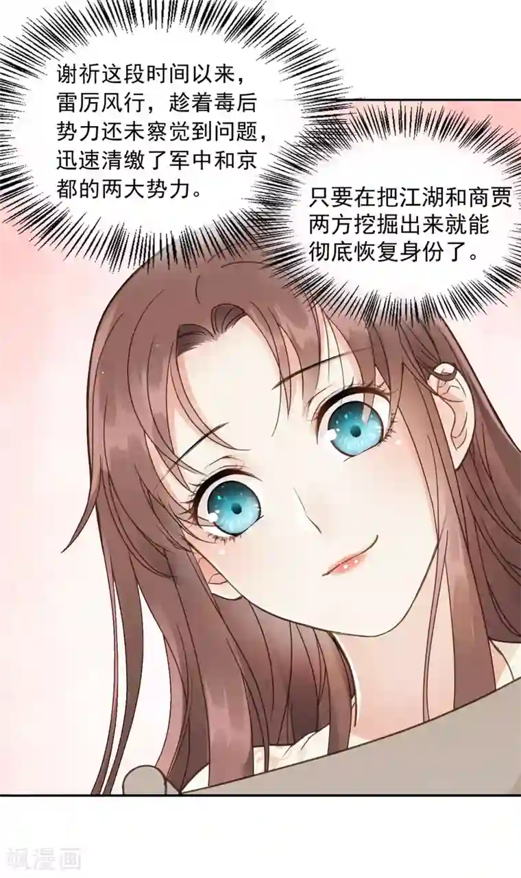 我的王爷三岁半第46话 留在你身边