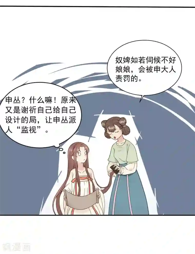 我的王爷三岁半第46话 留在你身边