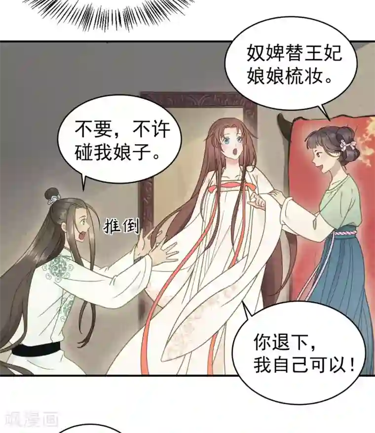 我的王爷三岁半第46话 留在你身边