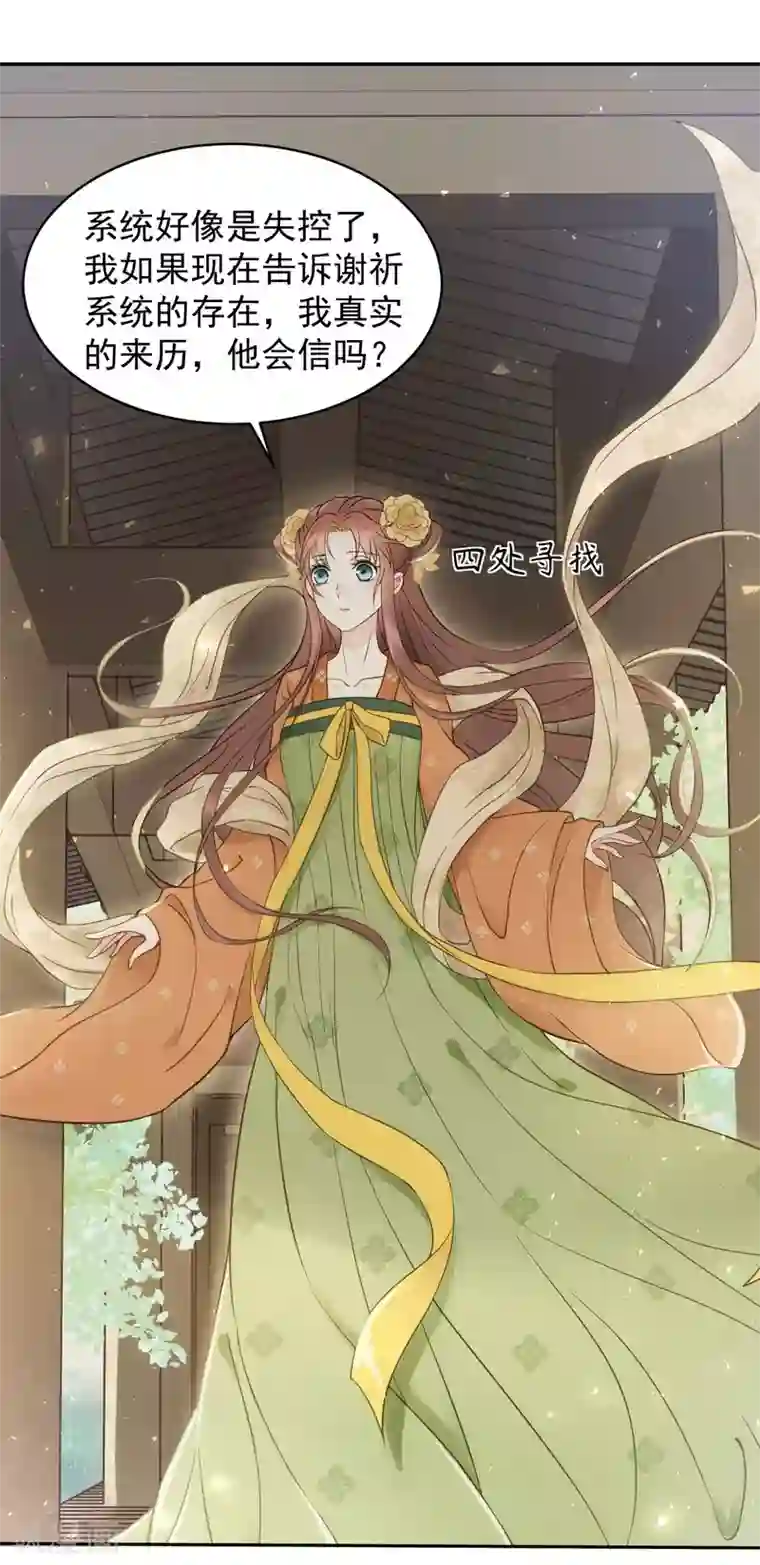 我的王爷三岁半第46话 留在你身边