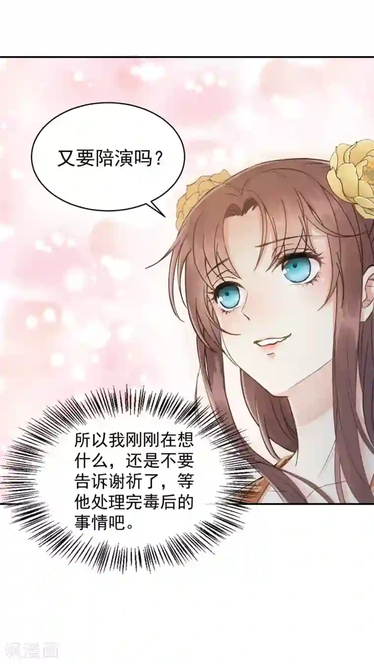 我的王爷三岁半第46话 留在你身边