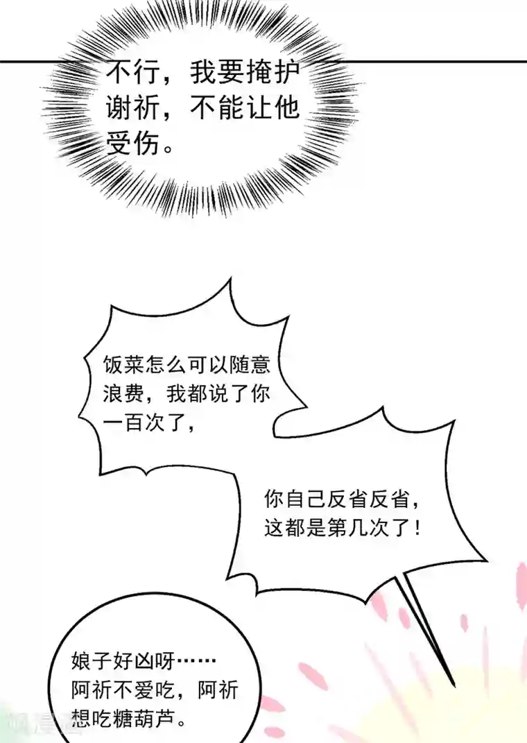 我的王爷三岁半第47话 猜忌