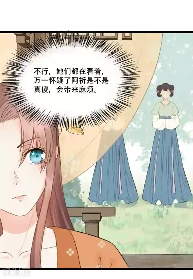 我的王爷三岁半第47话 猜忌