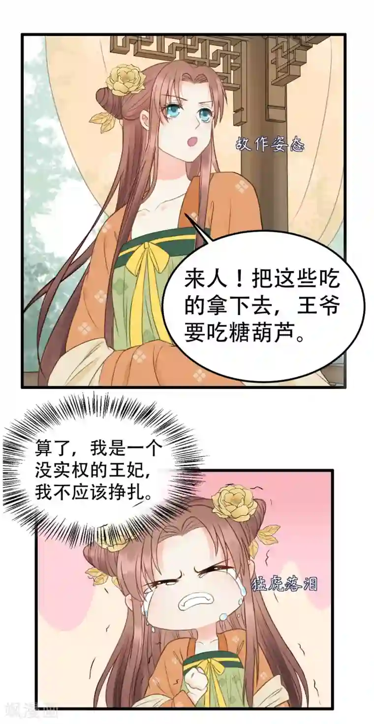 我的王爷三岁半第47话 猜忌