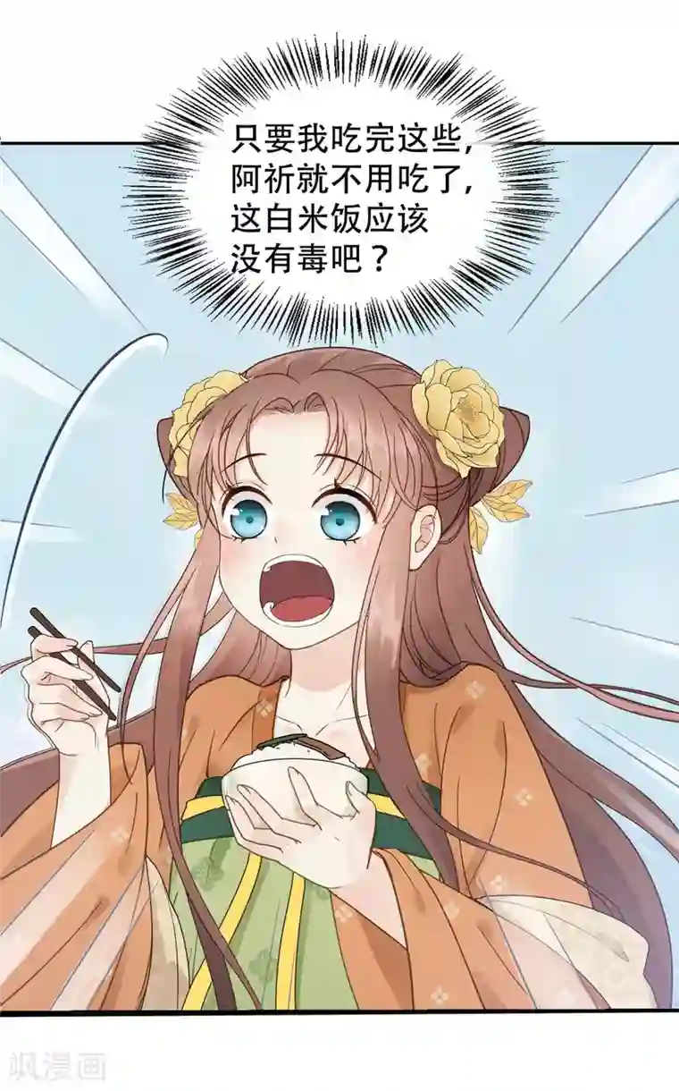 我的王爷三岁半第47话 猜忌