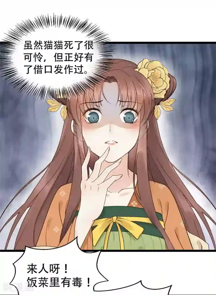 我的王爷三岁半第47话 猜忌