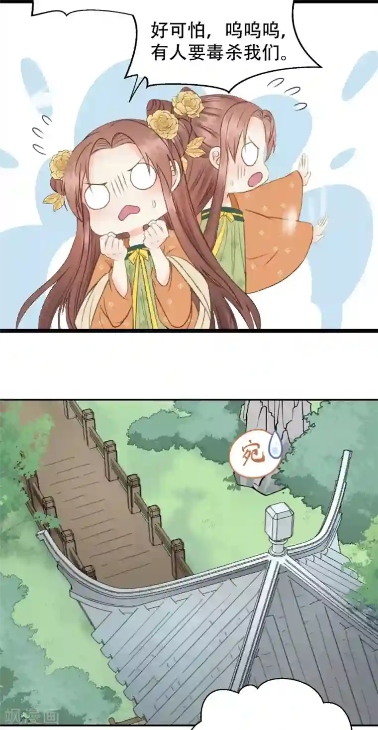 我的王爷三岁半第47话 猜忌