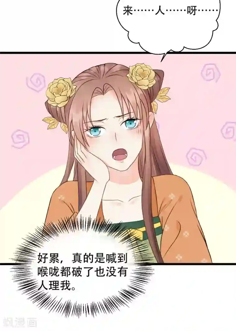 我的王爷三岁半第47话 猜忌