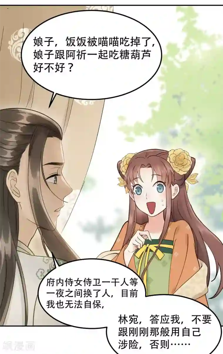 我的王爷三岁半第47话 猜忌