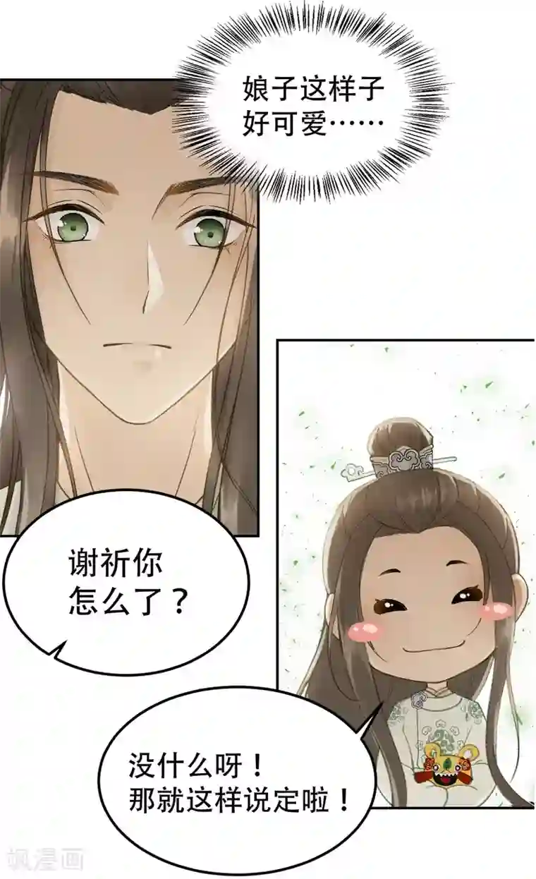 我的王爷三岁半第47话 猜忌