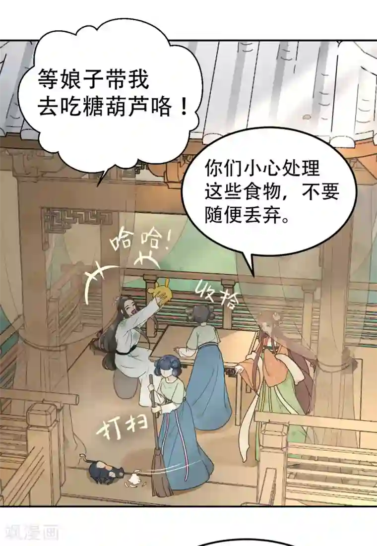 我的王爷三岁半第47话 猜忌