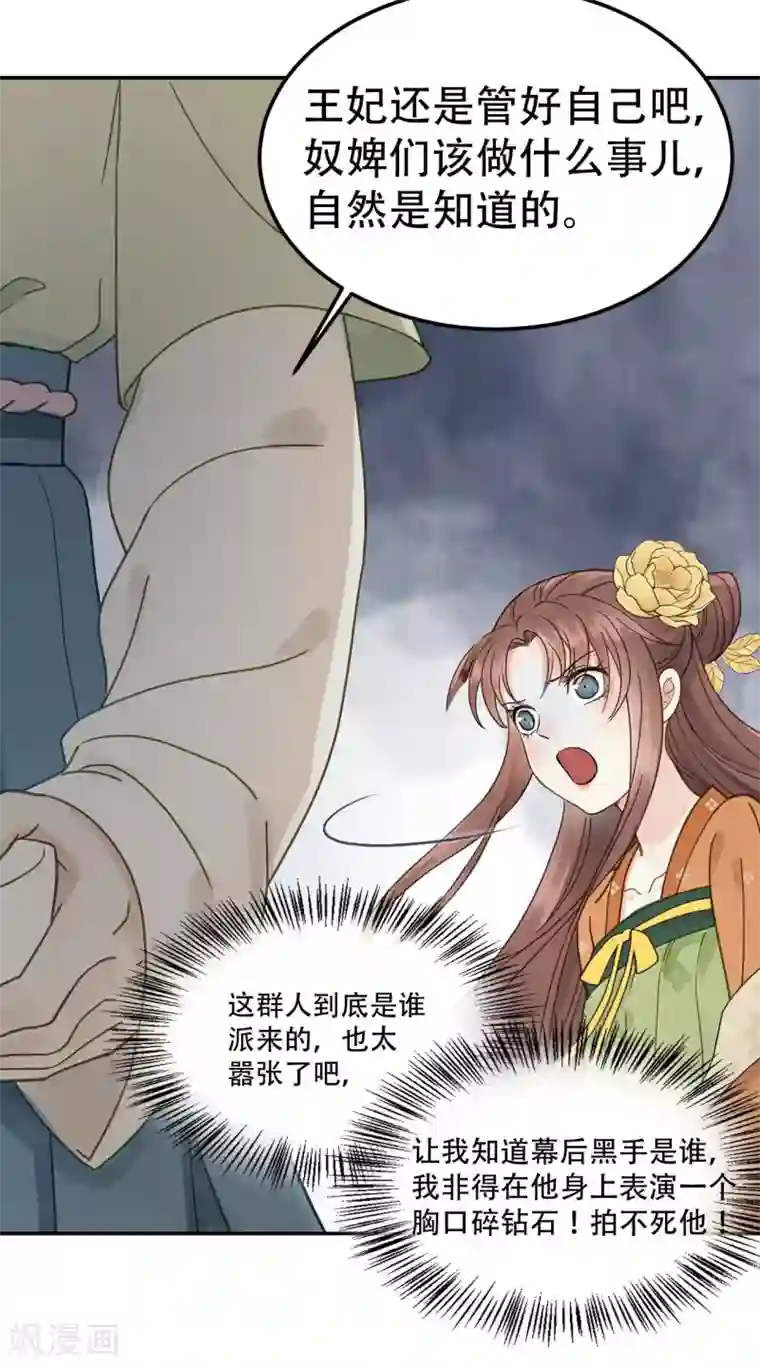 我的王爷三岁半第47话 猜忌