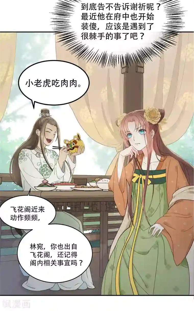 我的王爷三岁半第47话 猜忌