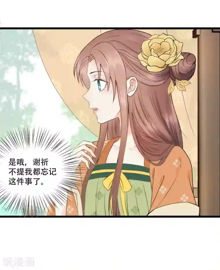 我的王爷三岁半第47话 猜忌