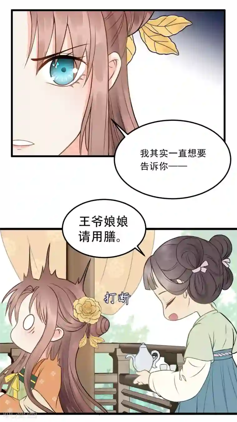 我的王爷三岁半第47话 猜忌