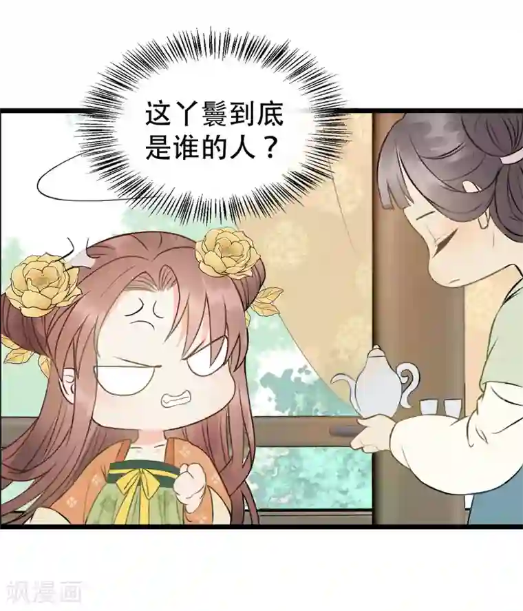 我的王爷三岁半第47话 猜忌