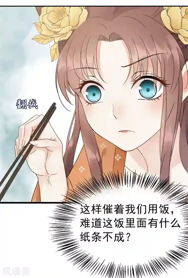 我的王爷三岁半第47话 猜忌