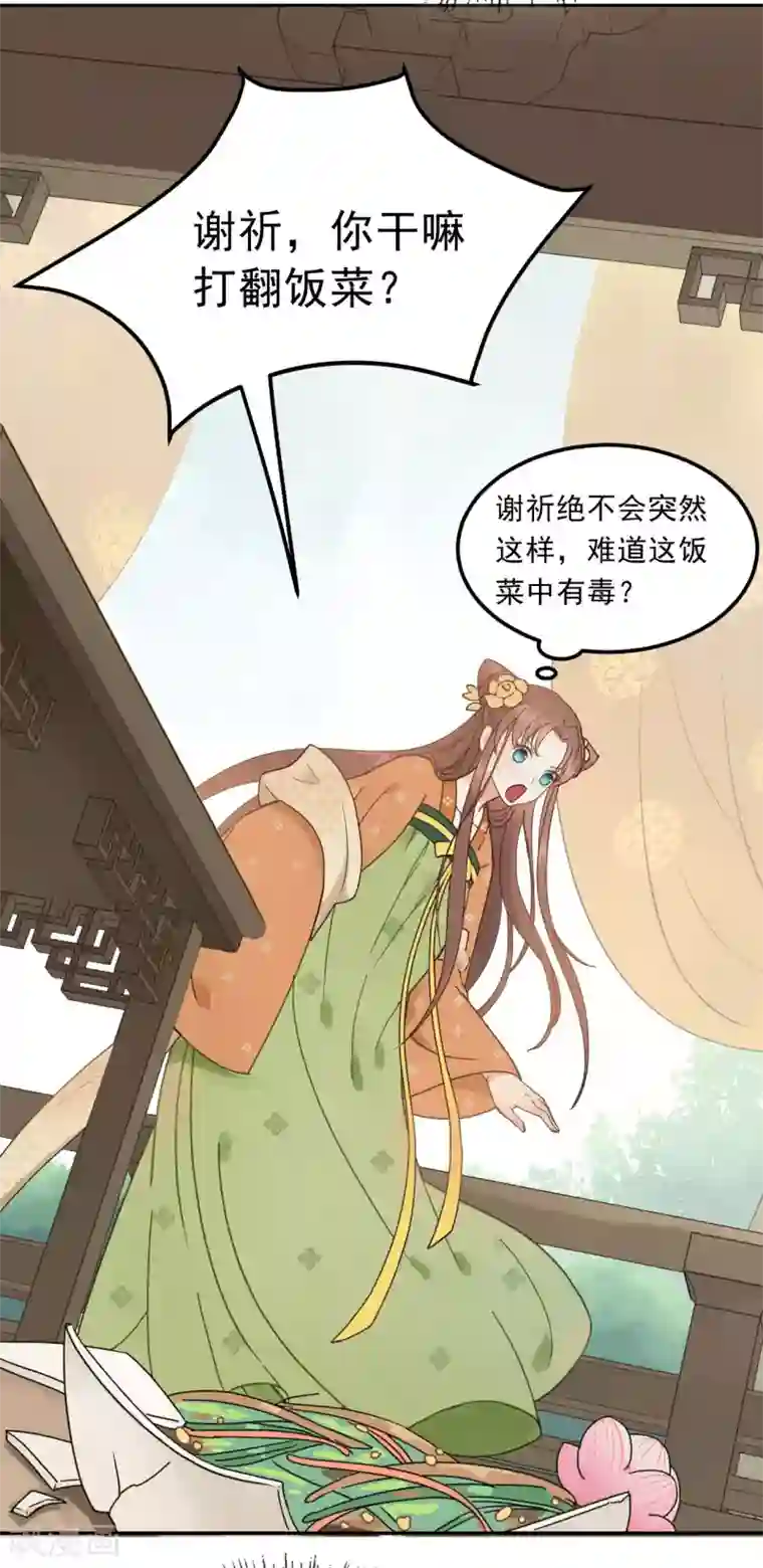 我的王爷三岁半第47话 猜忌