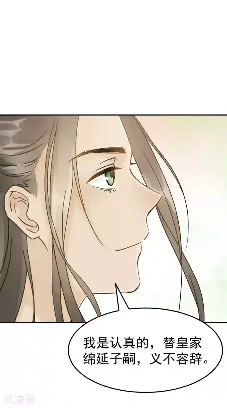 我的王爷三岁半第48话 姐姐，你忘了司琴了吗？