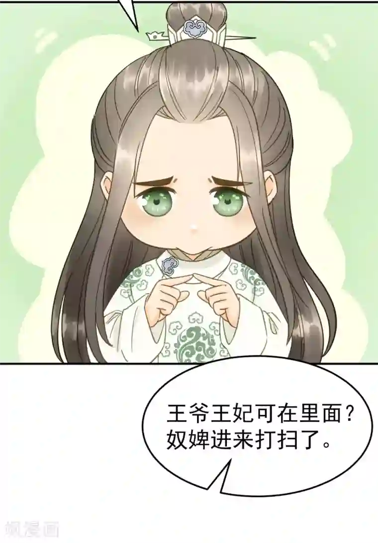 我的王爷三岁半第48话 姐姐，你忘了司琴了吗？