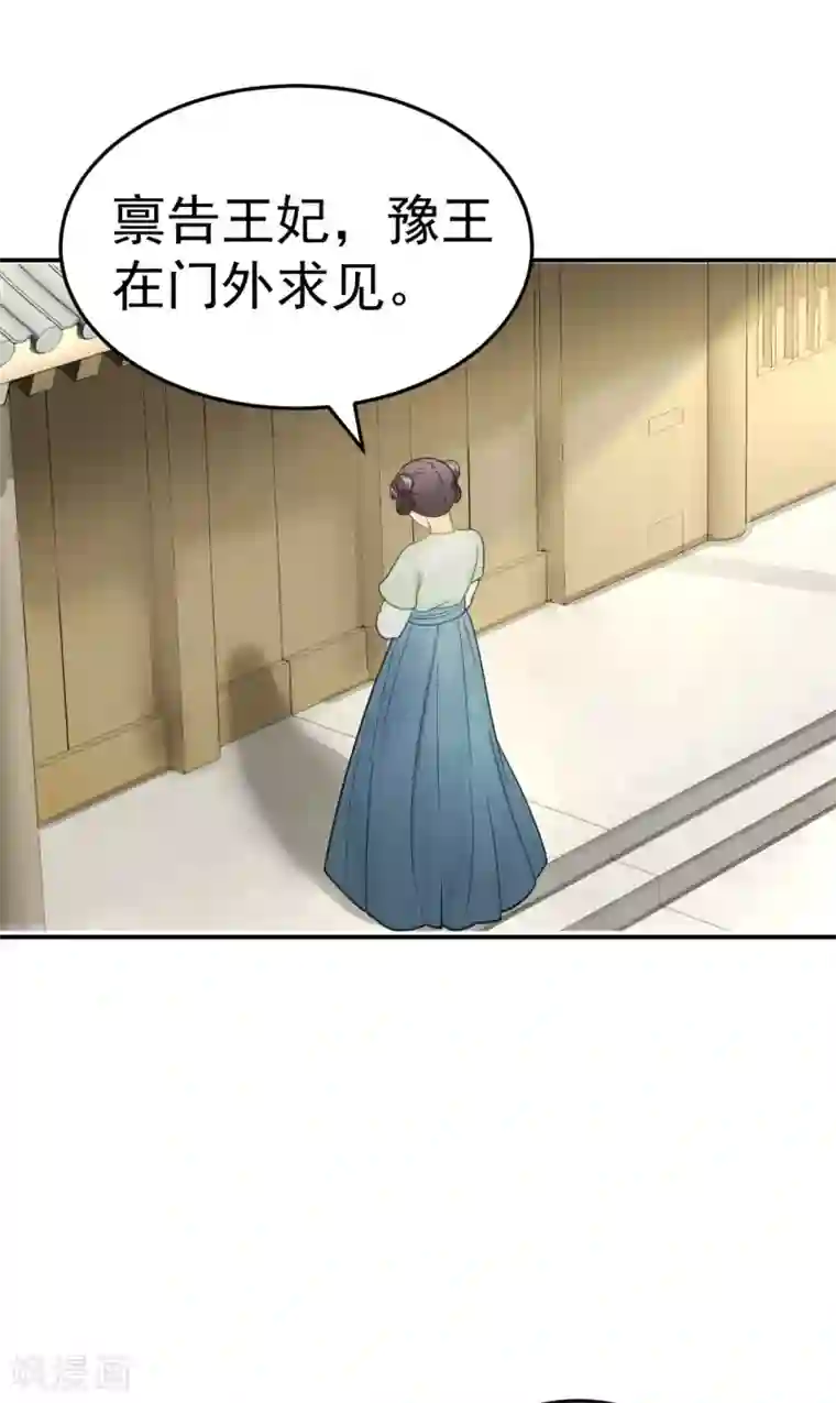 我的王爷三岁半第48话 姐姐，你忘了司琴了吗？