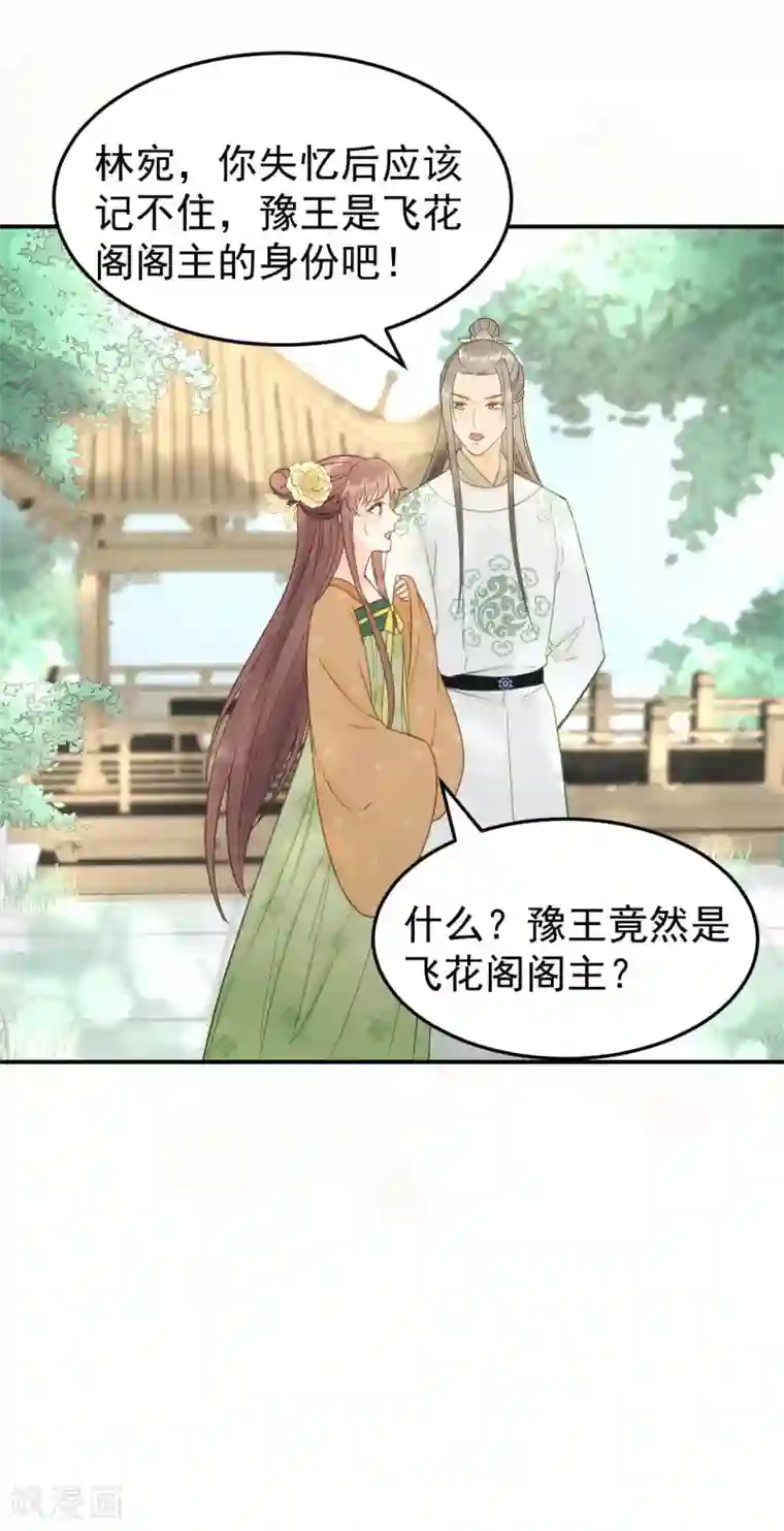 我的王爷三岁半第48话 姐姐，你忘了司琴了吗？