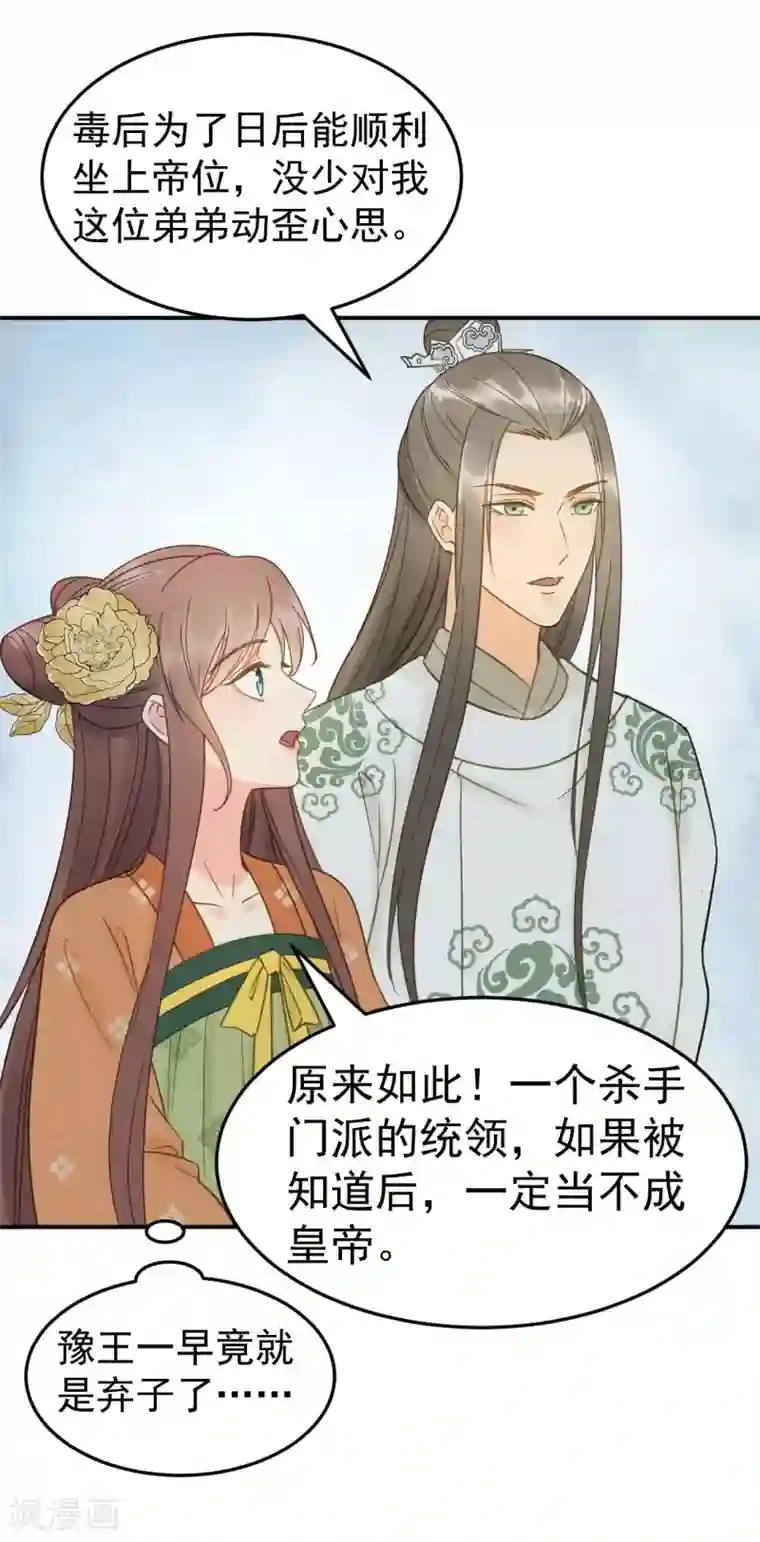 我的王爷三岁半第48话 姐姐，你忘了司琴了吗？