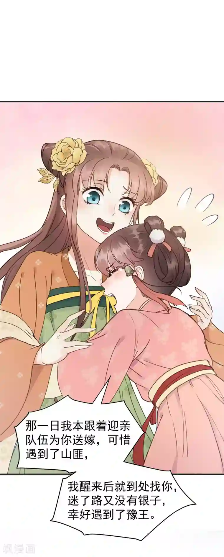 我的王爷三岁半第48话 姐姐，你忘了司琴了吗？