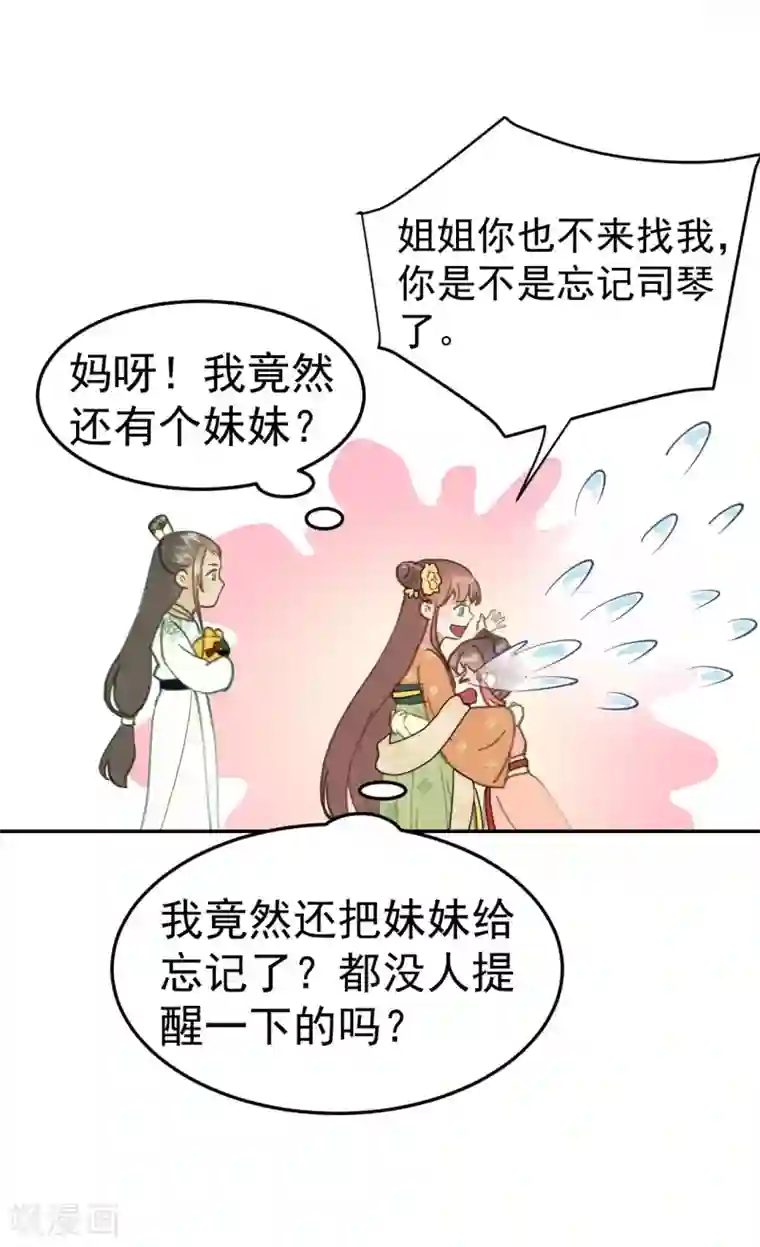 我的王爷三岁半第48话 姐姐，你忘了司琴了吗？