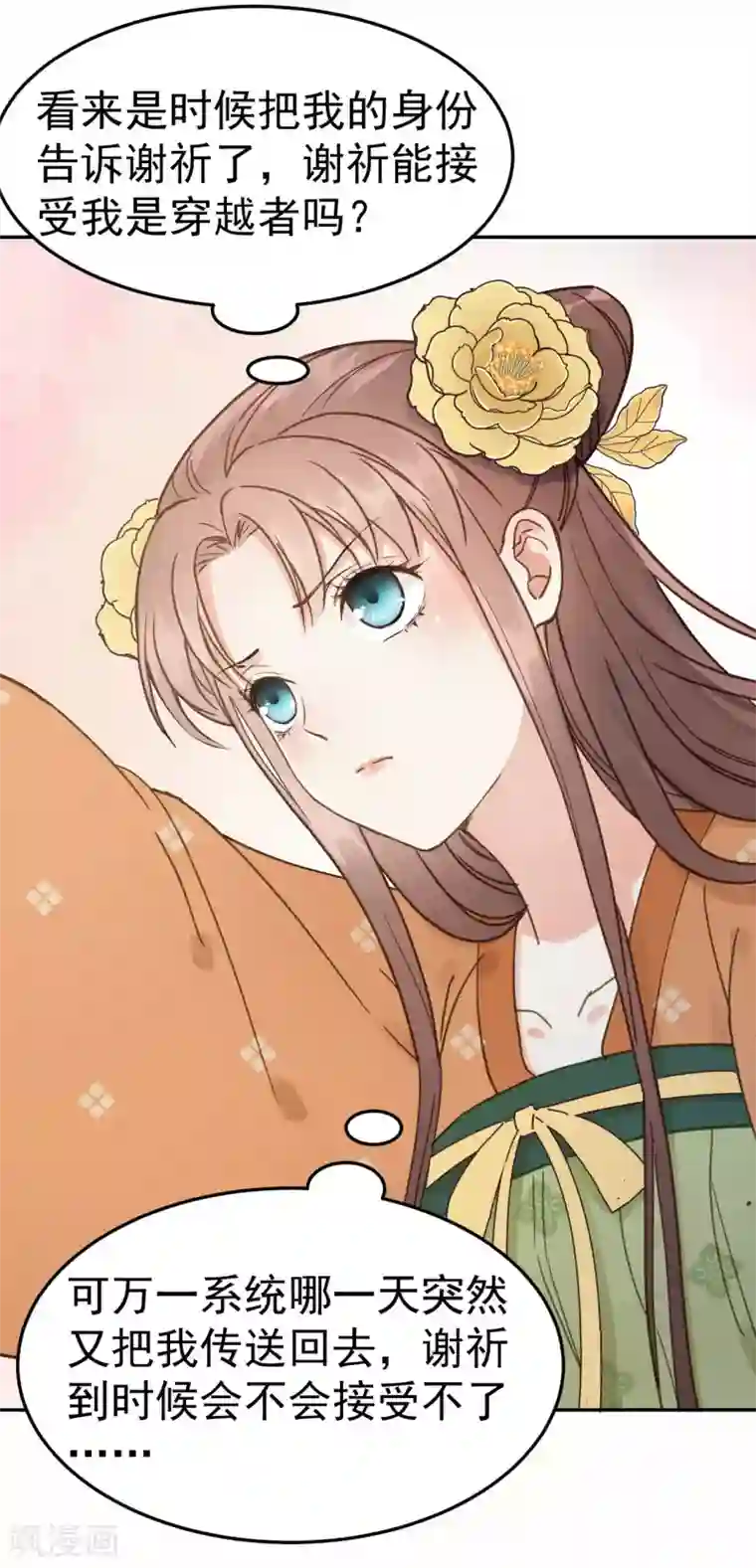 我的王爷三岁半第48话 姐姐，你忘了司琴了吗？