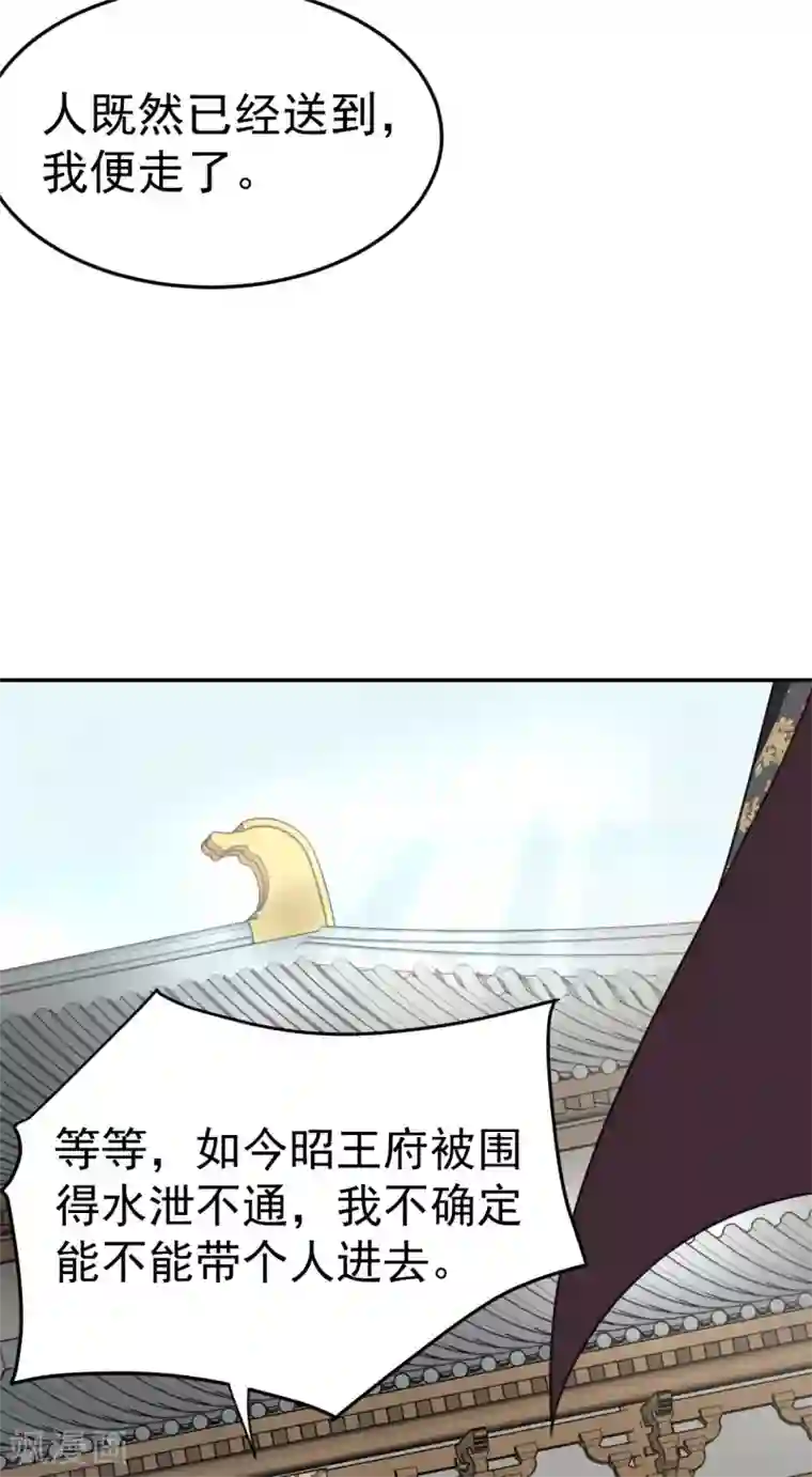 我的王爷三岁半第48话 姐姐，你忘了司琴了吗？