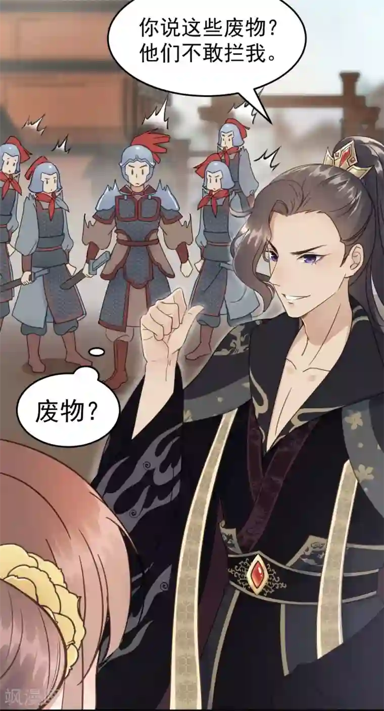 我的王爷三岁半第48话 姐姐，你忘了司琴了吗？