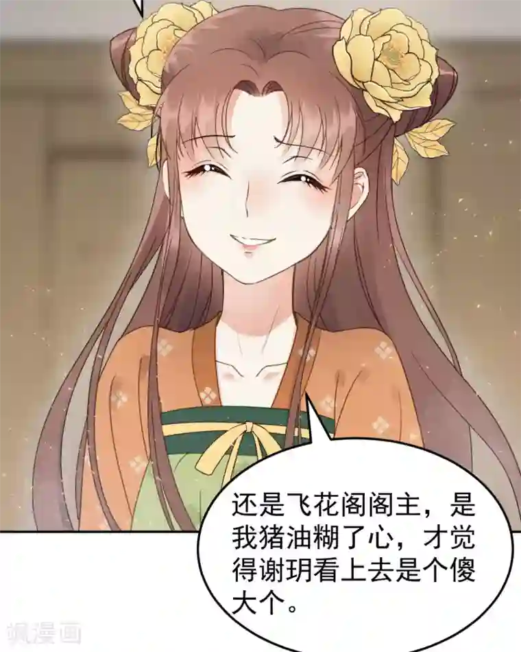 我的王爷三岁半第48话 姐姐，你忘了司琴了吗？