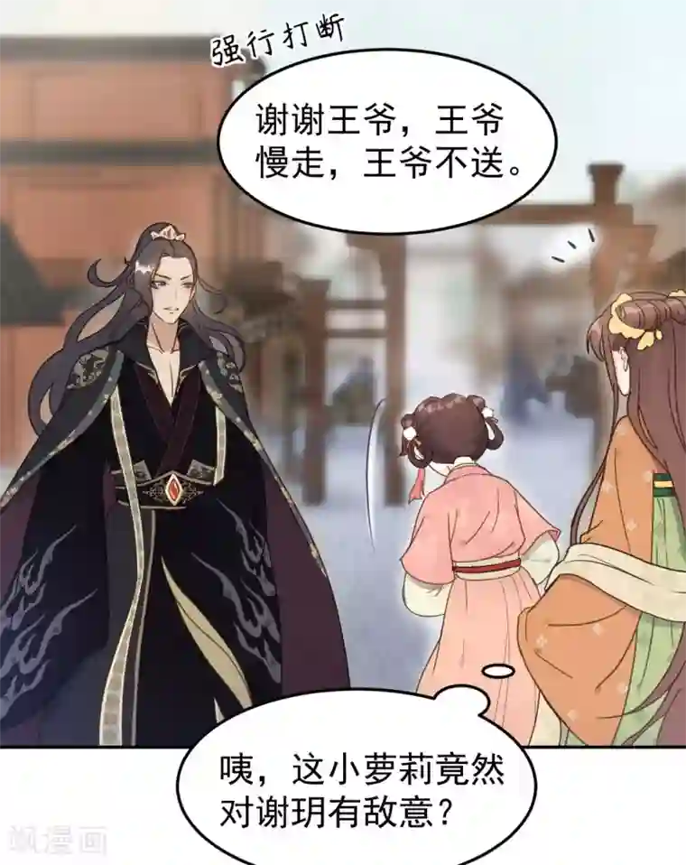 我的王爷三岁半第48话 姐姐，你忘了司琴了吗？