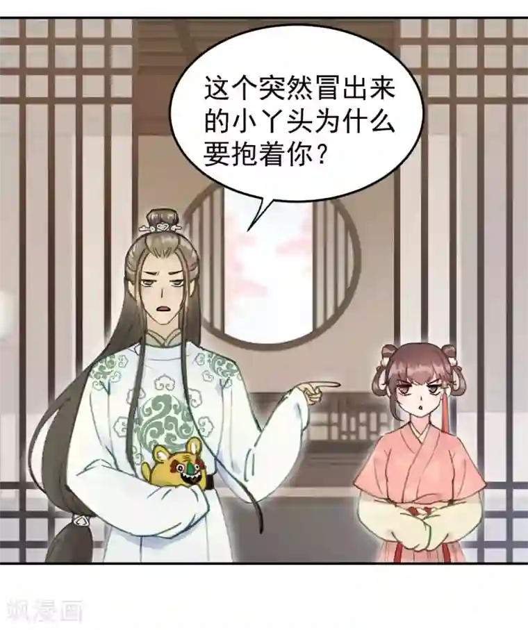 我的王爷三岁半第48话 姐姐，你忘了司琴了吗？