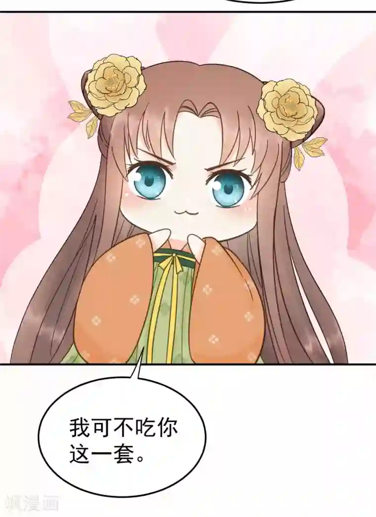 我的王爷三岁半第48话 姐姐，你忘了司琴了吗？